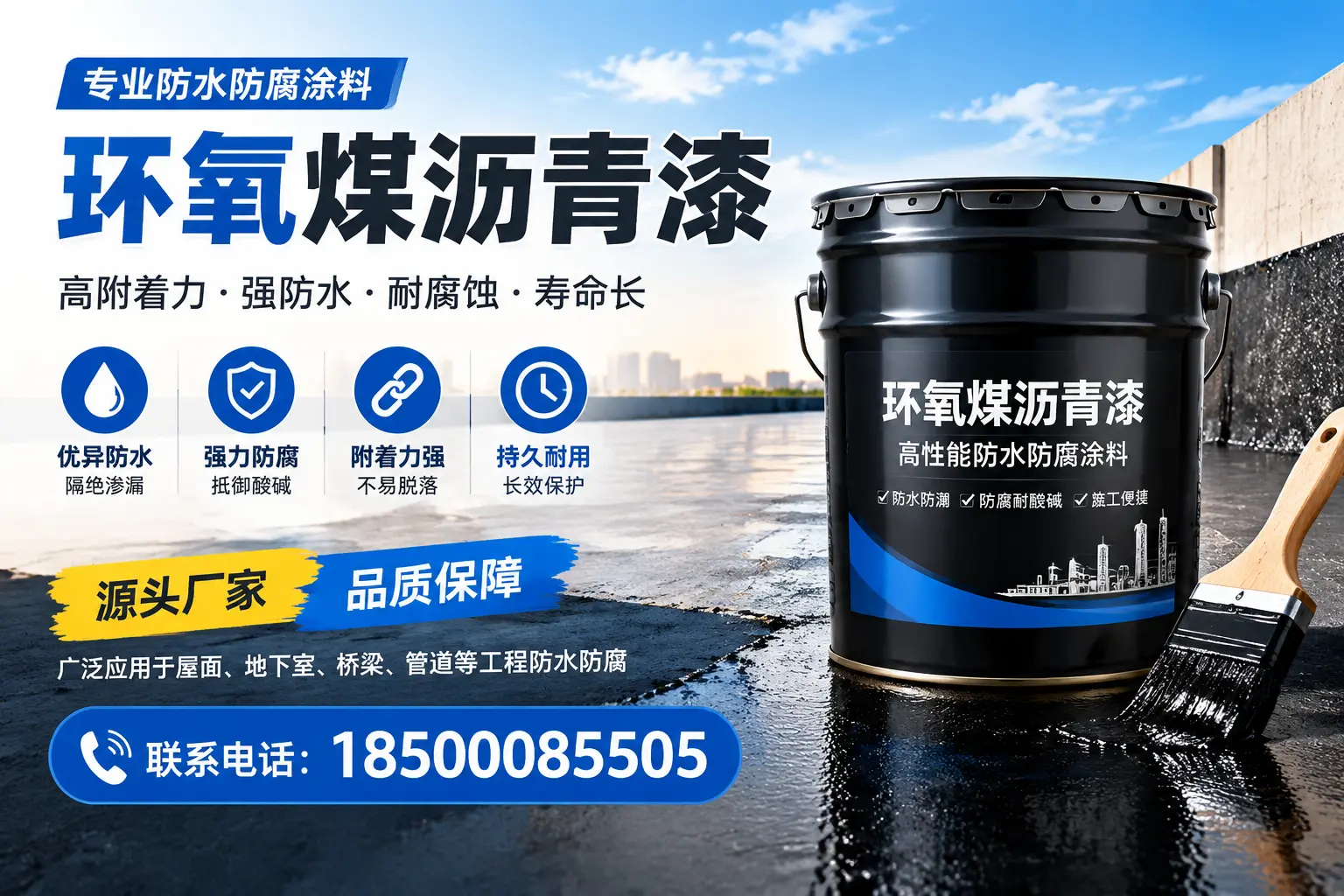 环氧煤沥青漆的施工方法详解，助力合肥企业高效完成项目